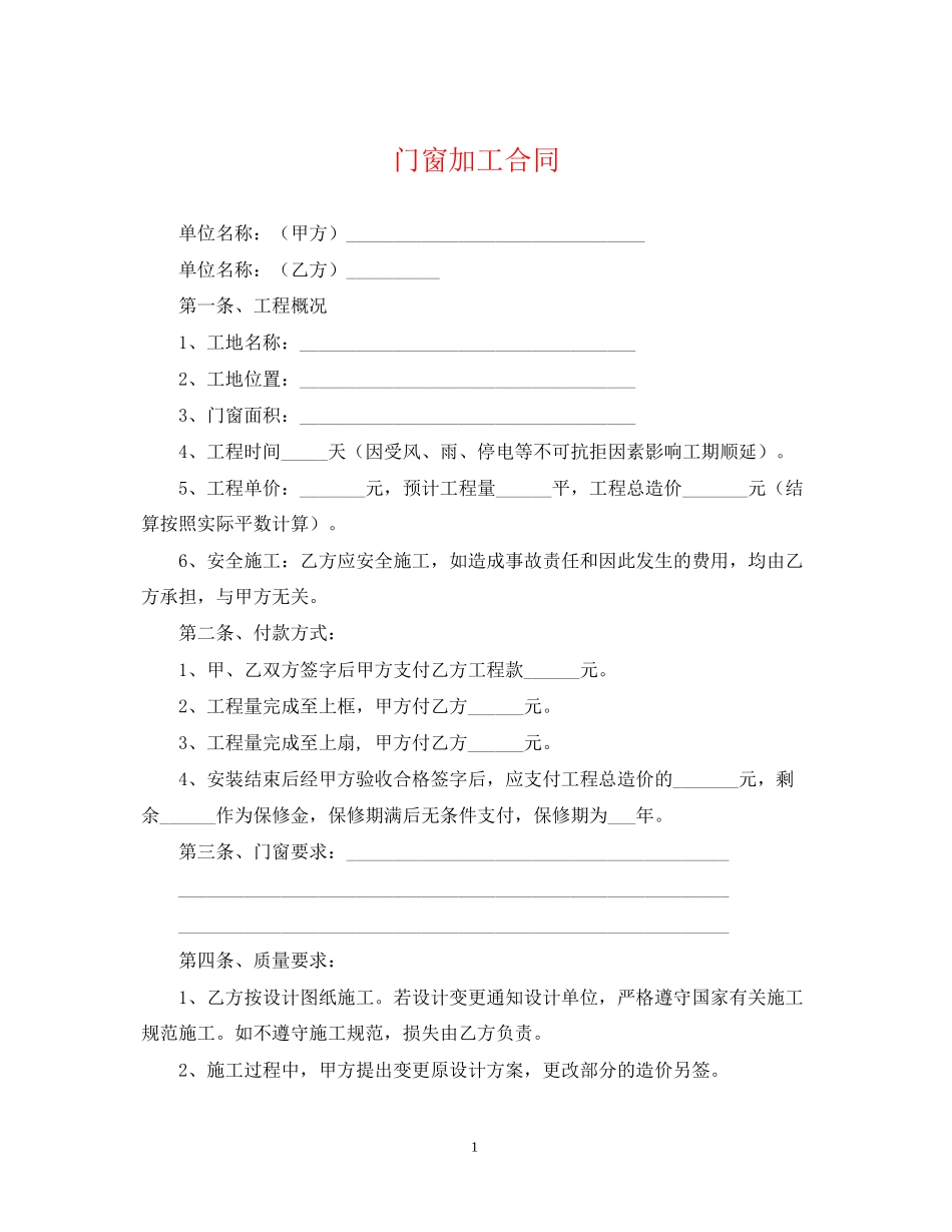 门窗加工合同_第1页