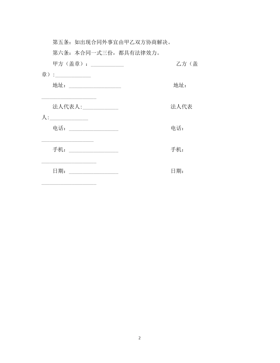 门窗加工合同_第2页