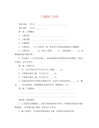 门窗加工合同
