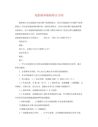 电影剧本版权转让合同