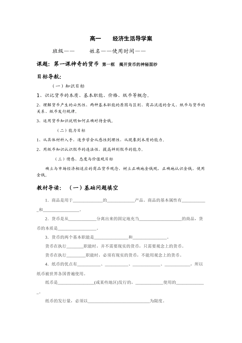 高一____经济生活导学案[1]_第1页