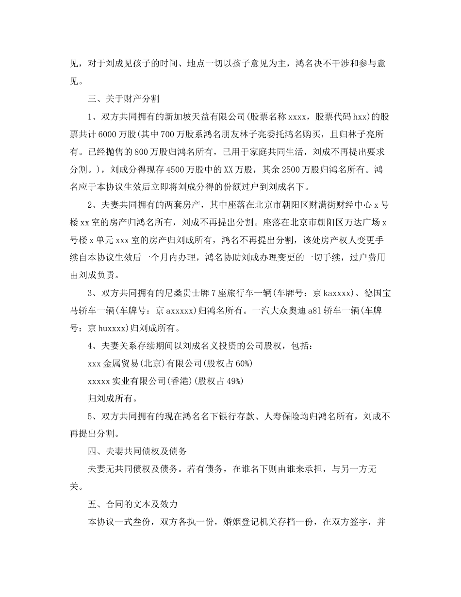 离婚协议书范本版本_第2页