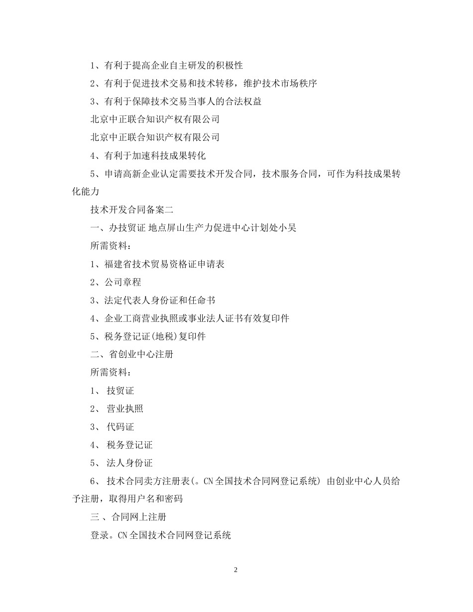 技术开发合同备案_第2页