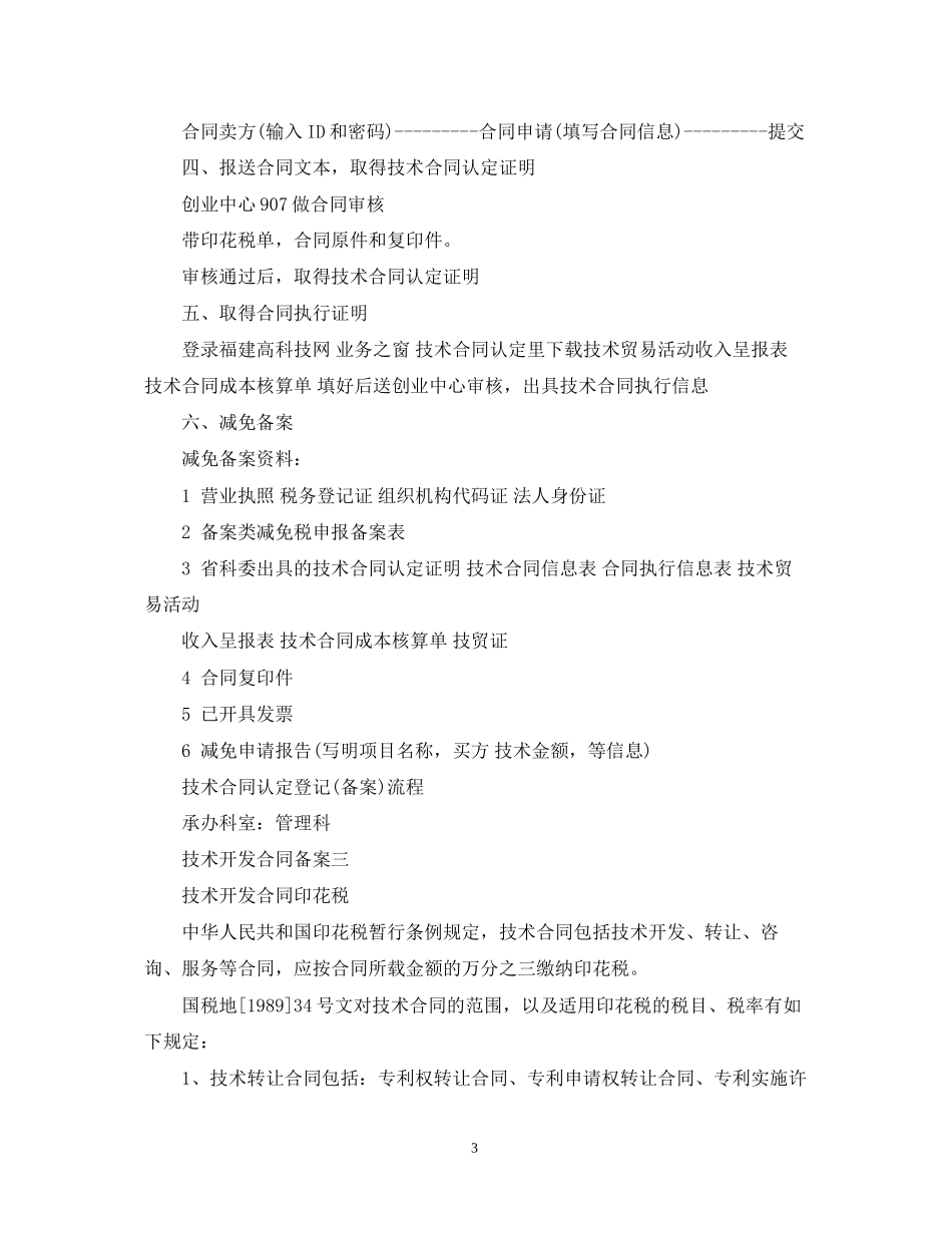 技术开发合同备案_第3页