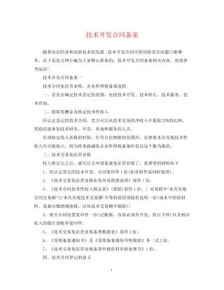 技术开发合同备案
