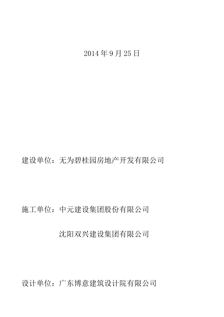 比较全面的质量控制监理实施细则_第2页