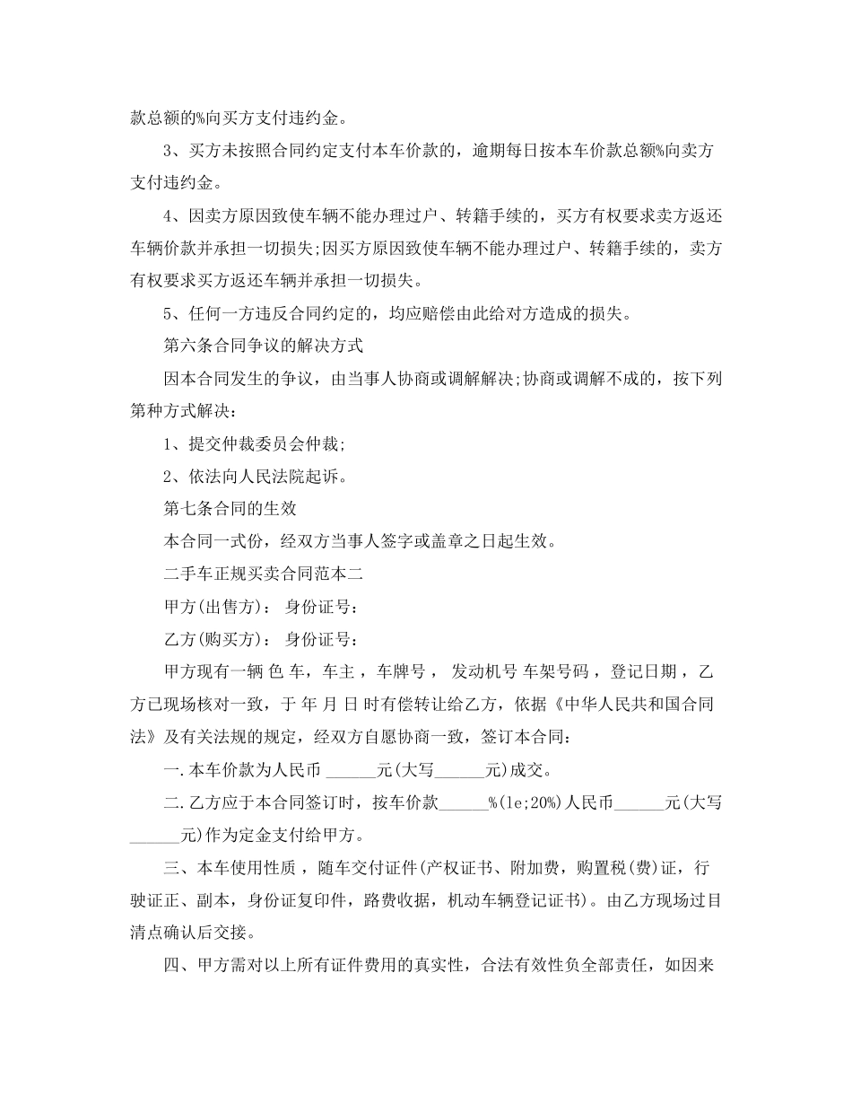 二手车正规买卖合同范本3篇_第3页