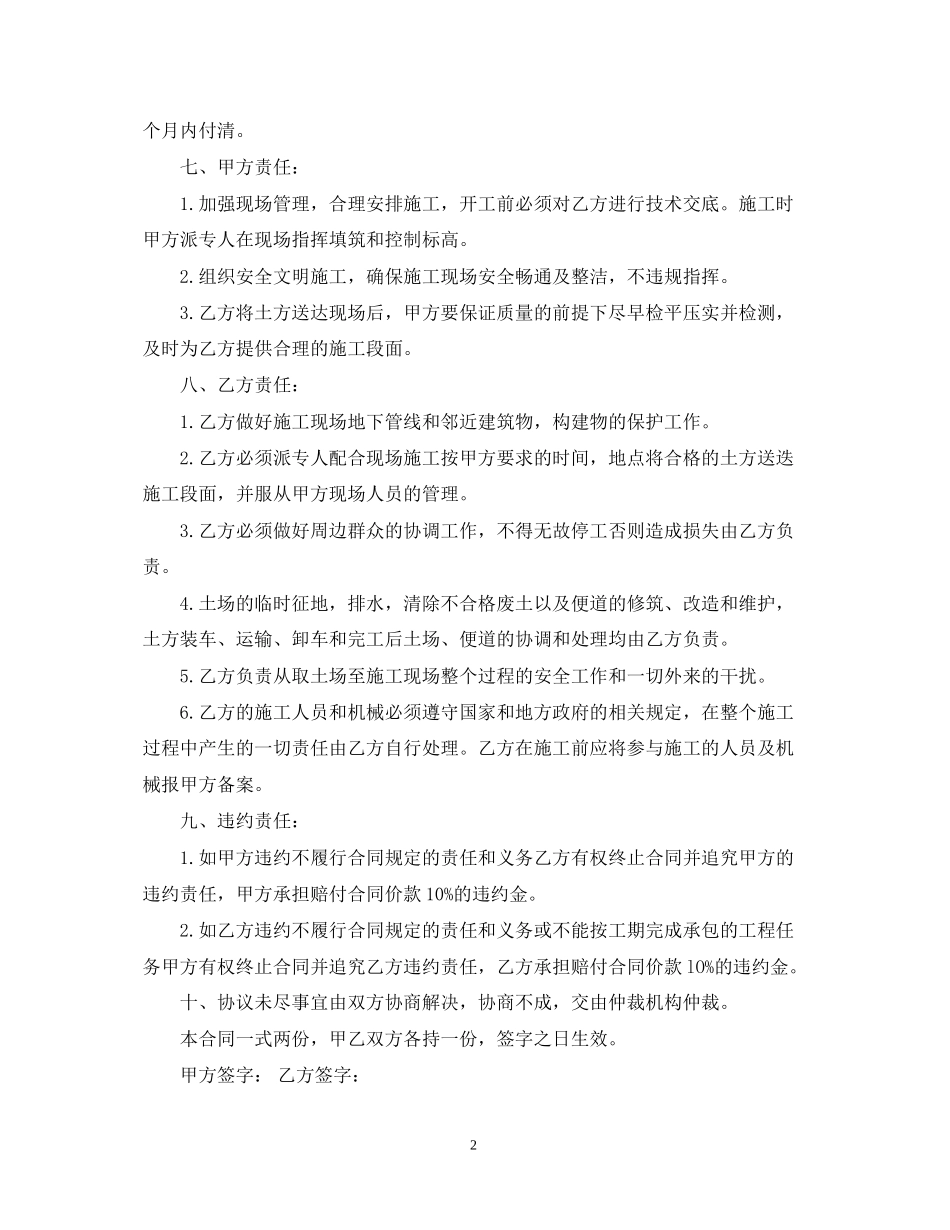 土方挖运合同范本_土方挖运合同_第2页