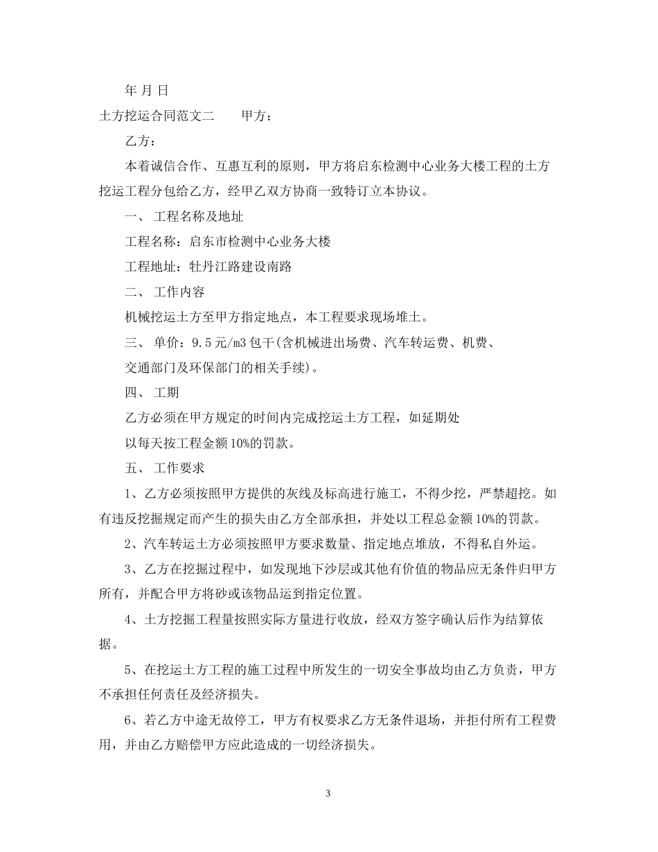 土方挖运合同范本_土方挖运合同_第3页