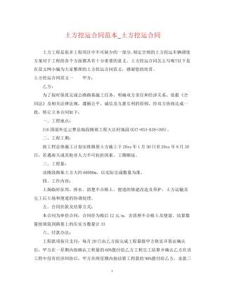 土方挖运合同范本_土方挖运合同