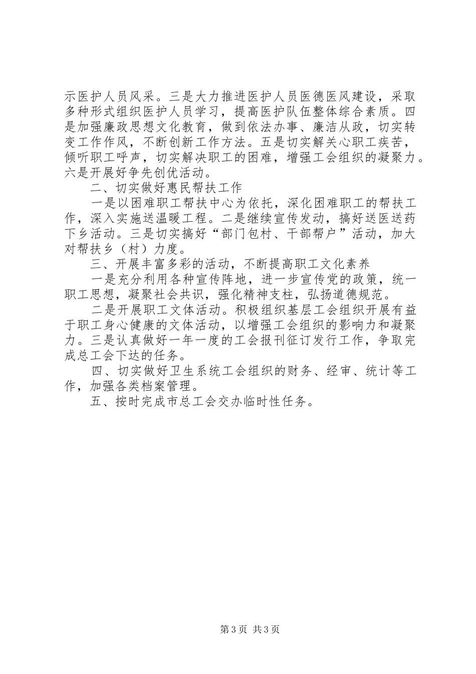 卫生局工会上半年工作总结范文_第3页