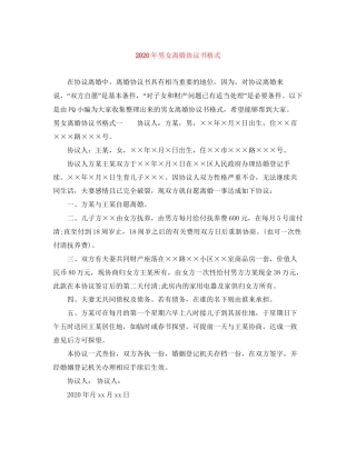 年男女离婚协议书格式