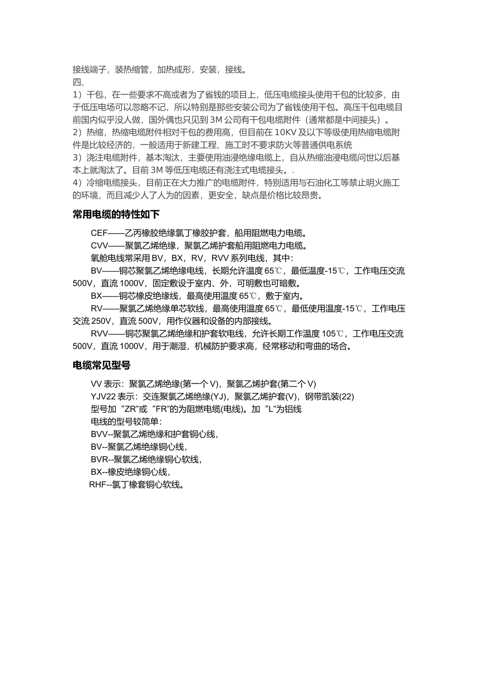 安装预算须知( 37页)_第2页
