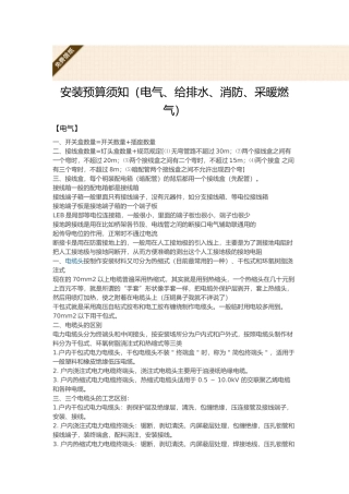安装预算须知( 37页)