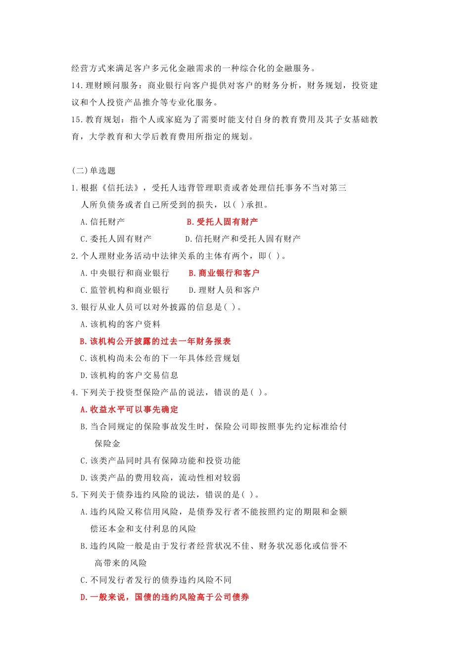 个人理财作业二_第2页