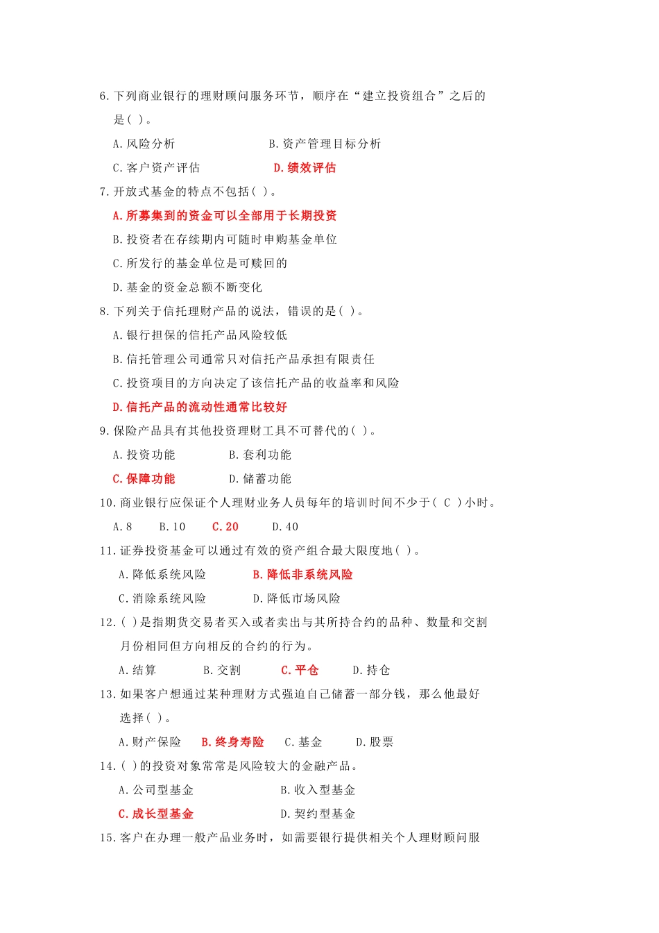 个人理财作业二_第3页