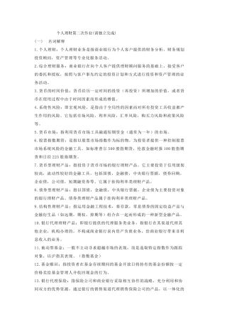 个人理财作业二