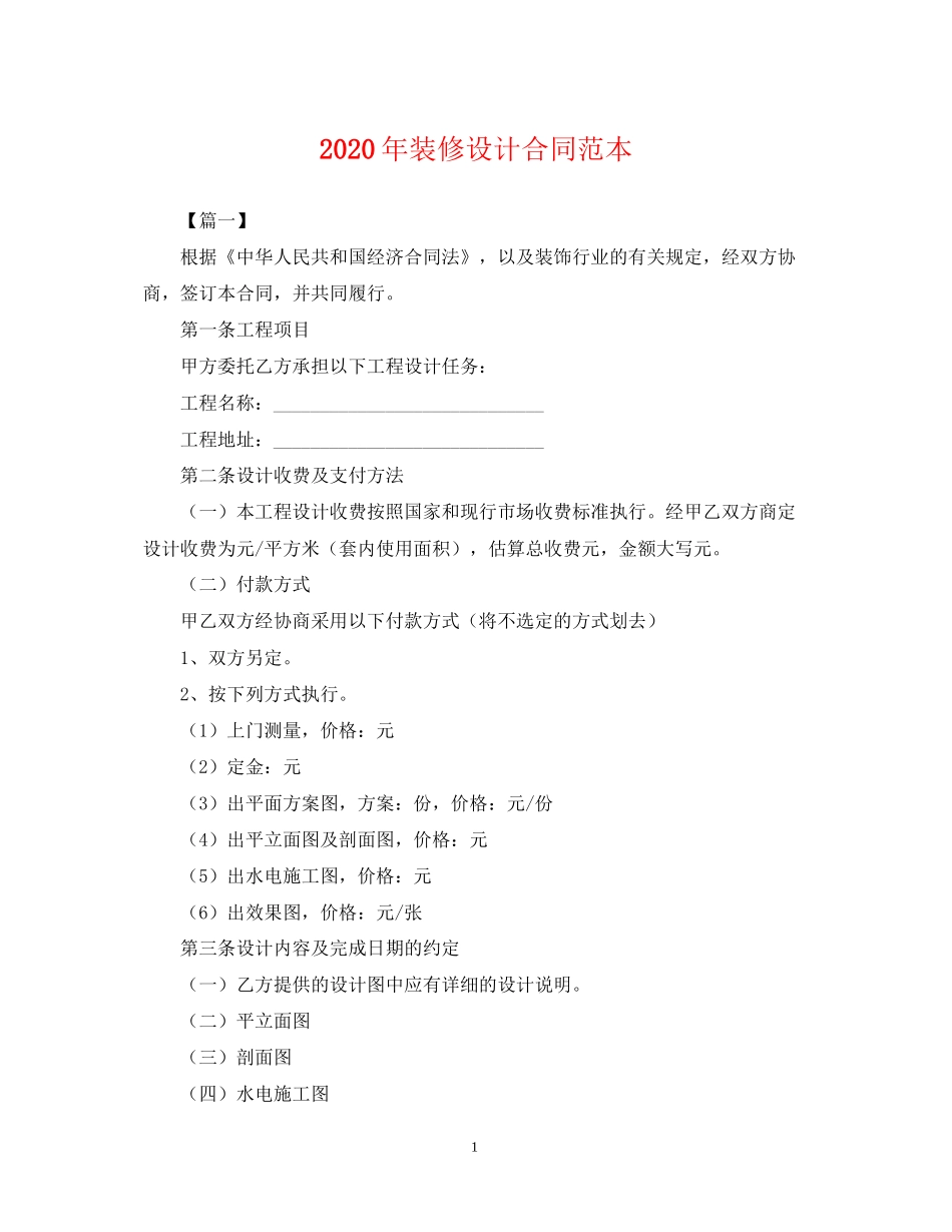 年装修设计合同范本_第1页