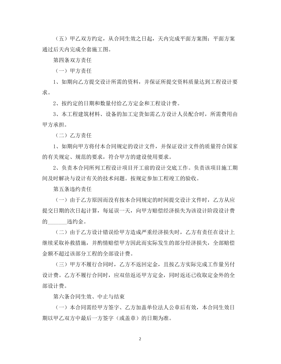 年装修设计合同范本_第2页