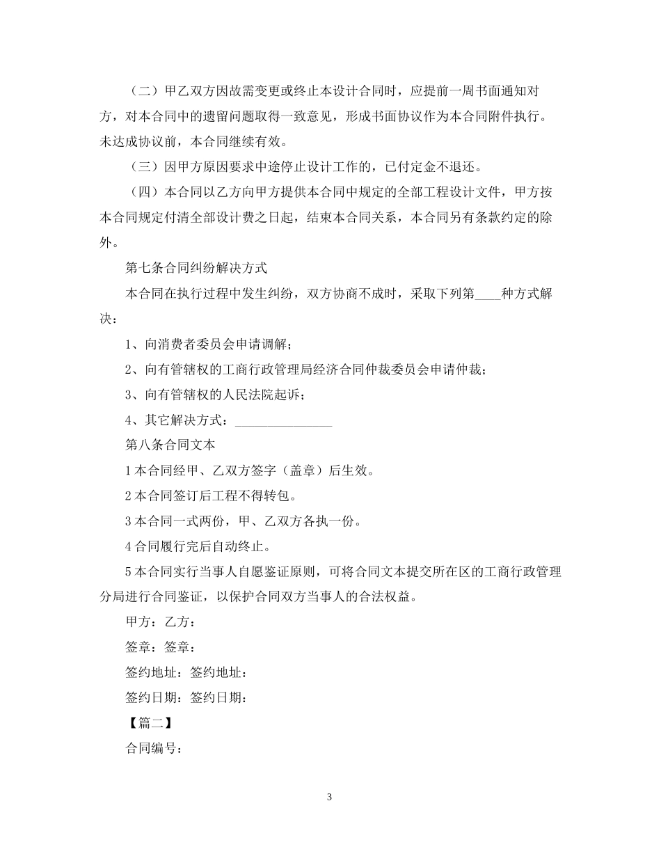 年装修设计合同范本_第3页