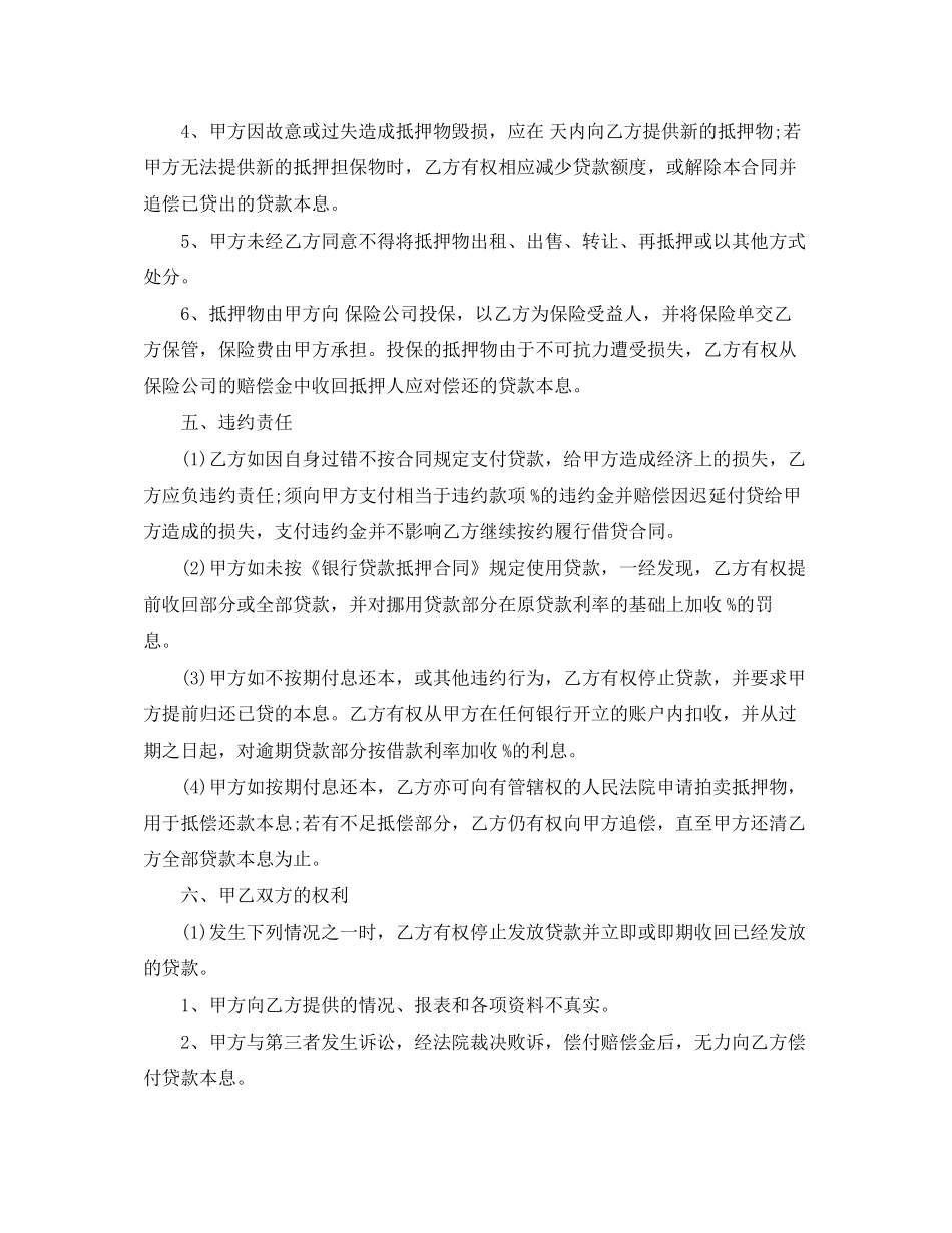 银行抵押贷款合同样本_第3页