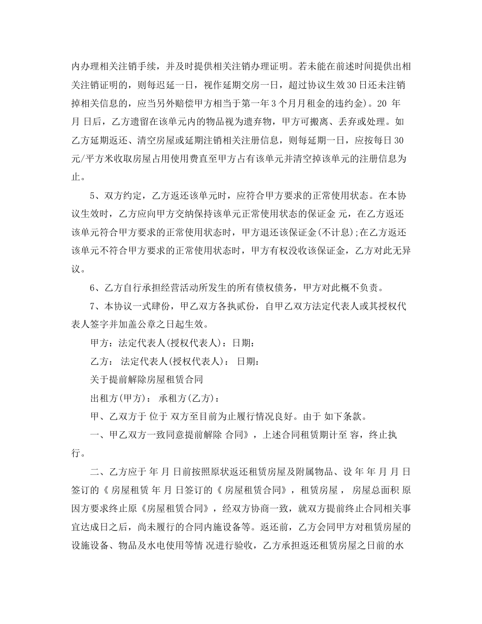 房屋租赁合同解除合同范文_第2页