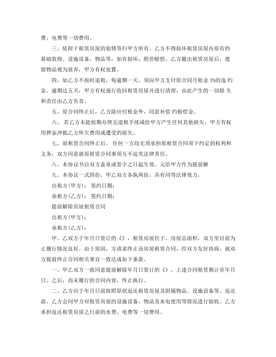 房屋租赁合同解除合同范文_第3页
