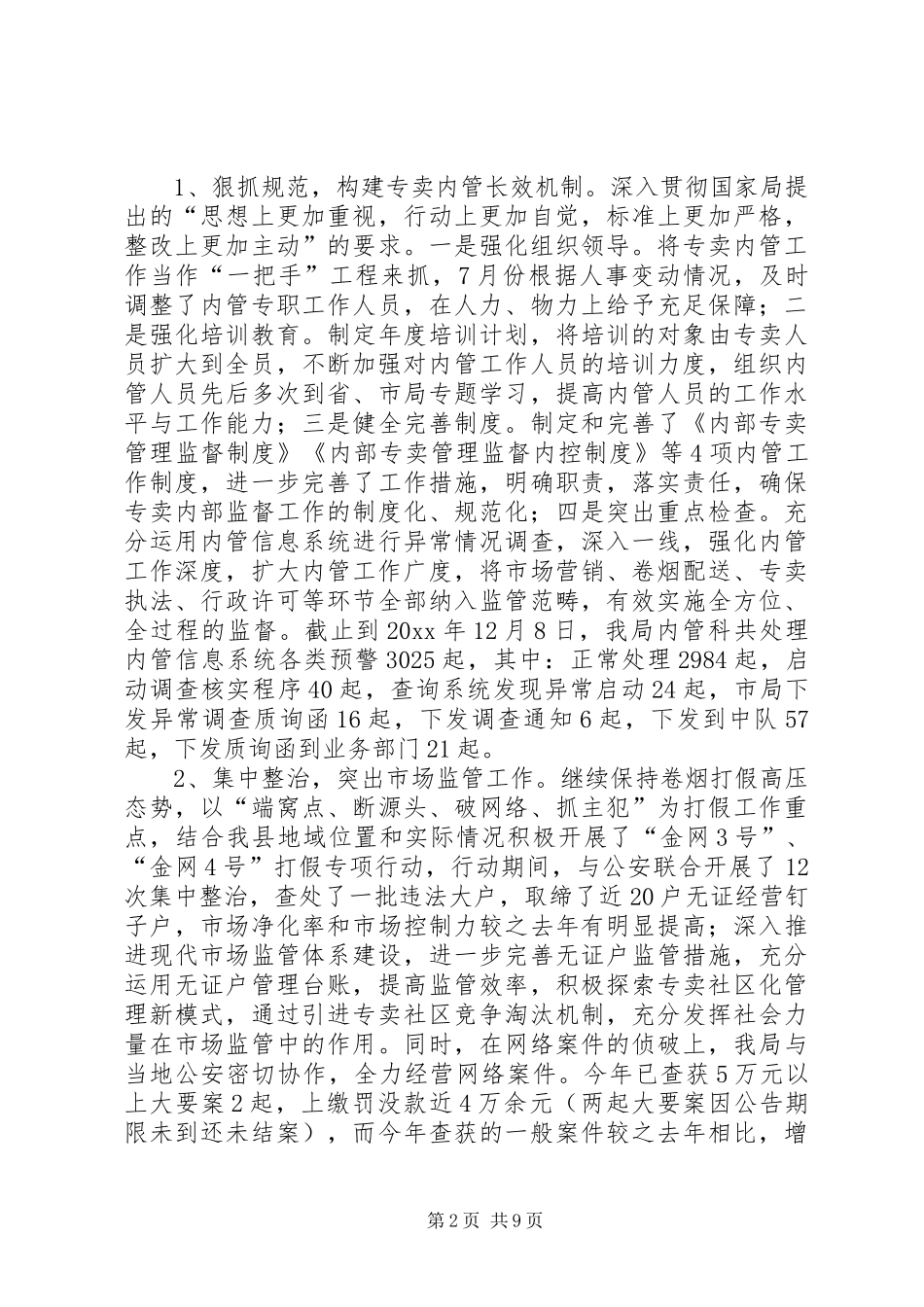 县烟草专卖局工作总结_第2页