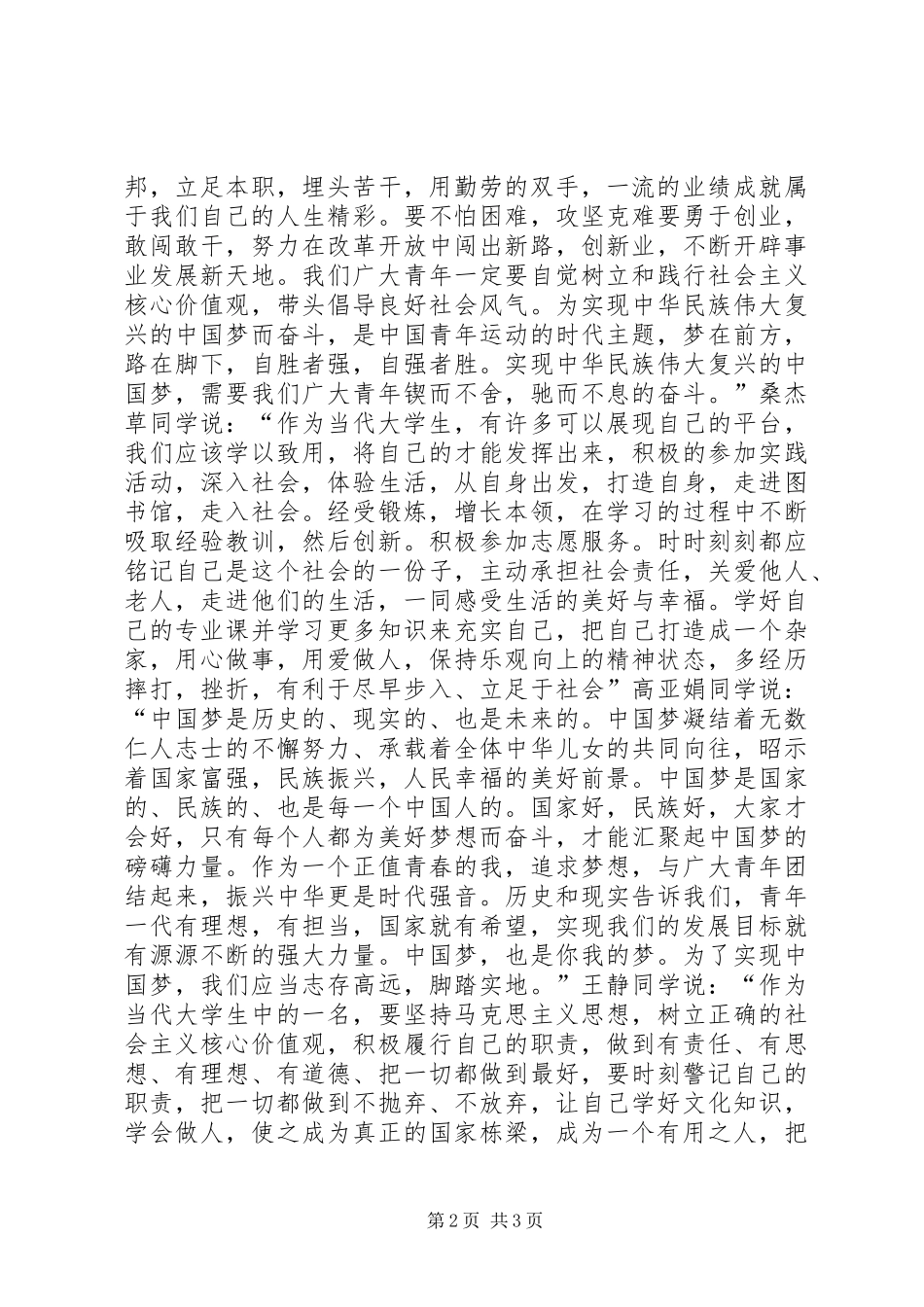 学习习总书记讲话精神活动总结[范文大全]_第2页