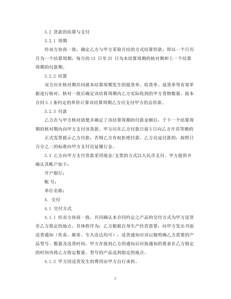 长期供货合同范本_第2页
