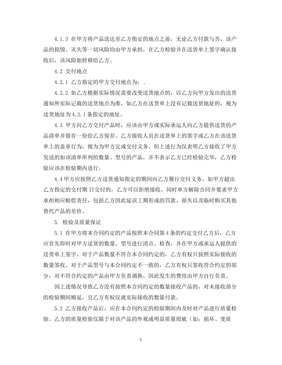 长期供货合同范本_第3页
