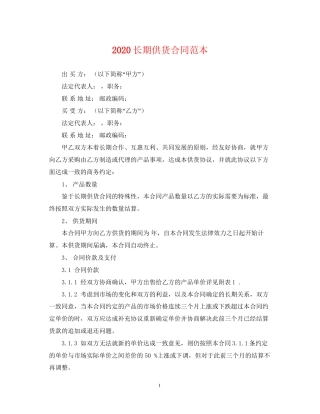 长期供货合同范本