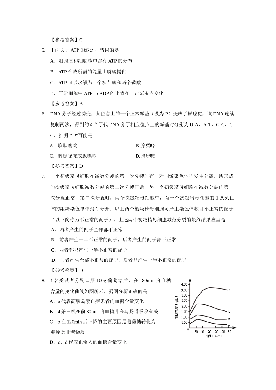 广东省XXXX年高三理科综合二轮复习质量检测试题_第2页
