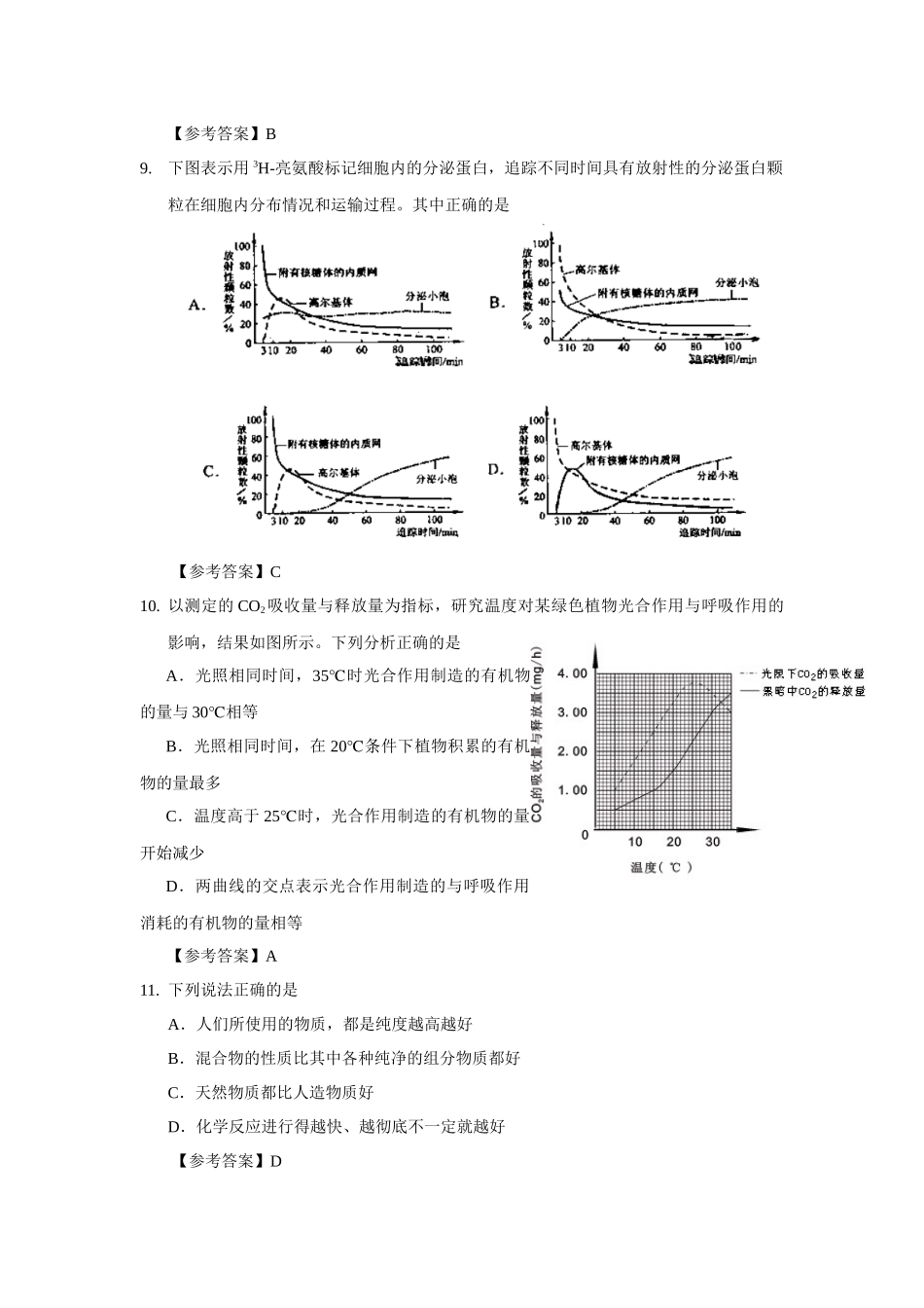 广东省XXXX年高三理科综合二轮复习质量检测试题_第3页
