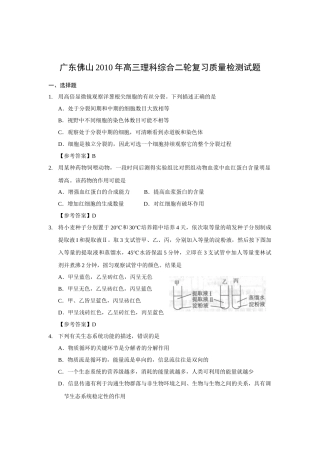 广东省XXXX年高三理科综合二轮复习质量检测试题