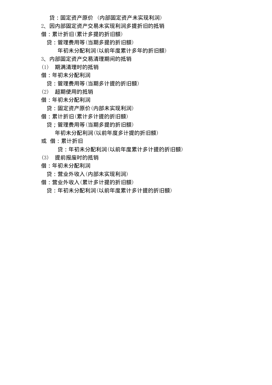 合并会计报表基本抵销分录类型( 5)_第3页