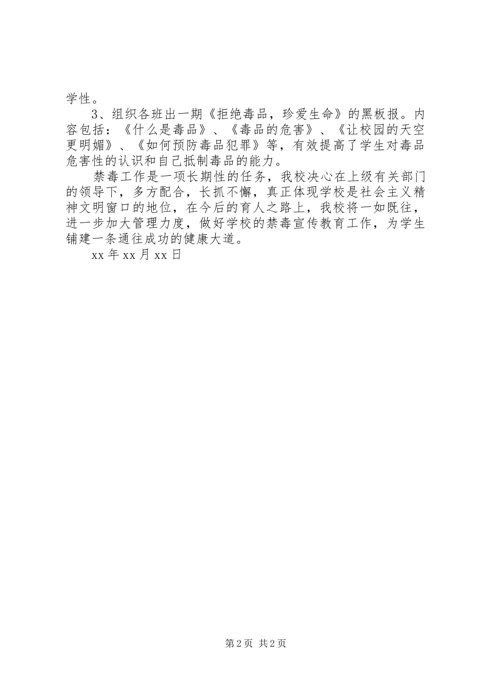 学校禁毒活动总结_第2页