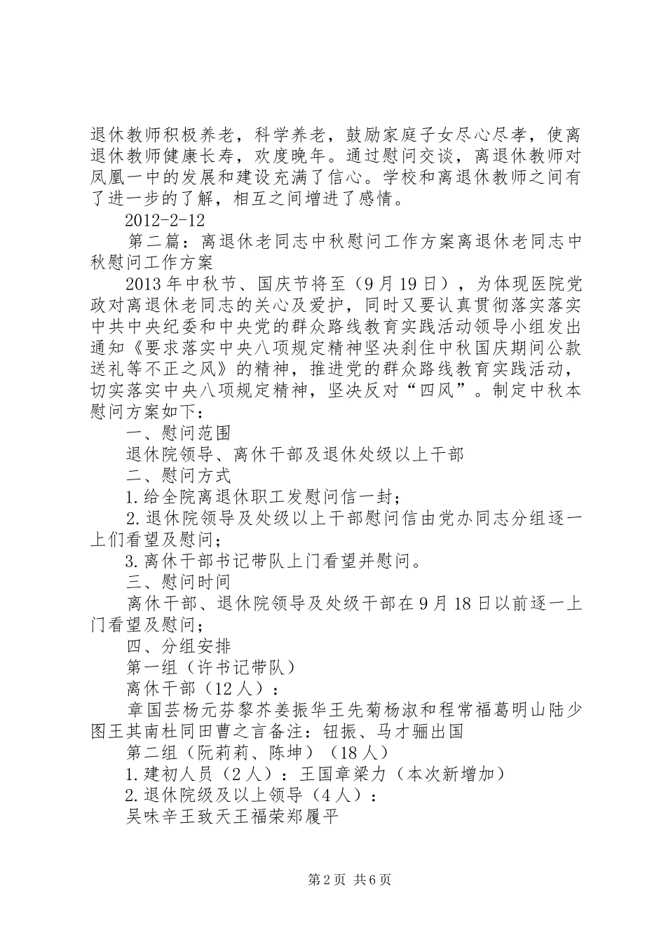 慰问离退休老教师工作总结(精)_第2页