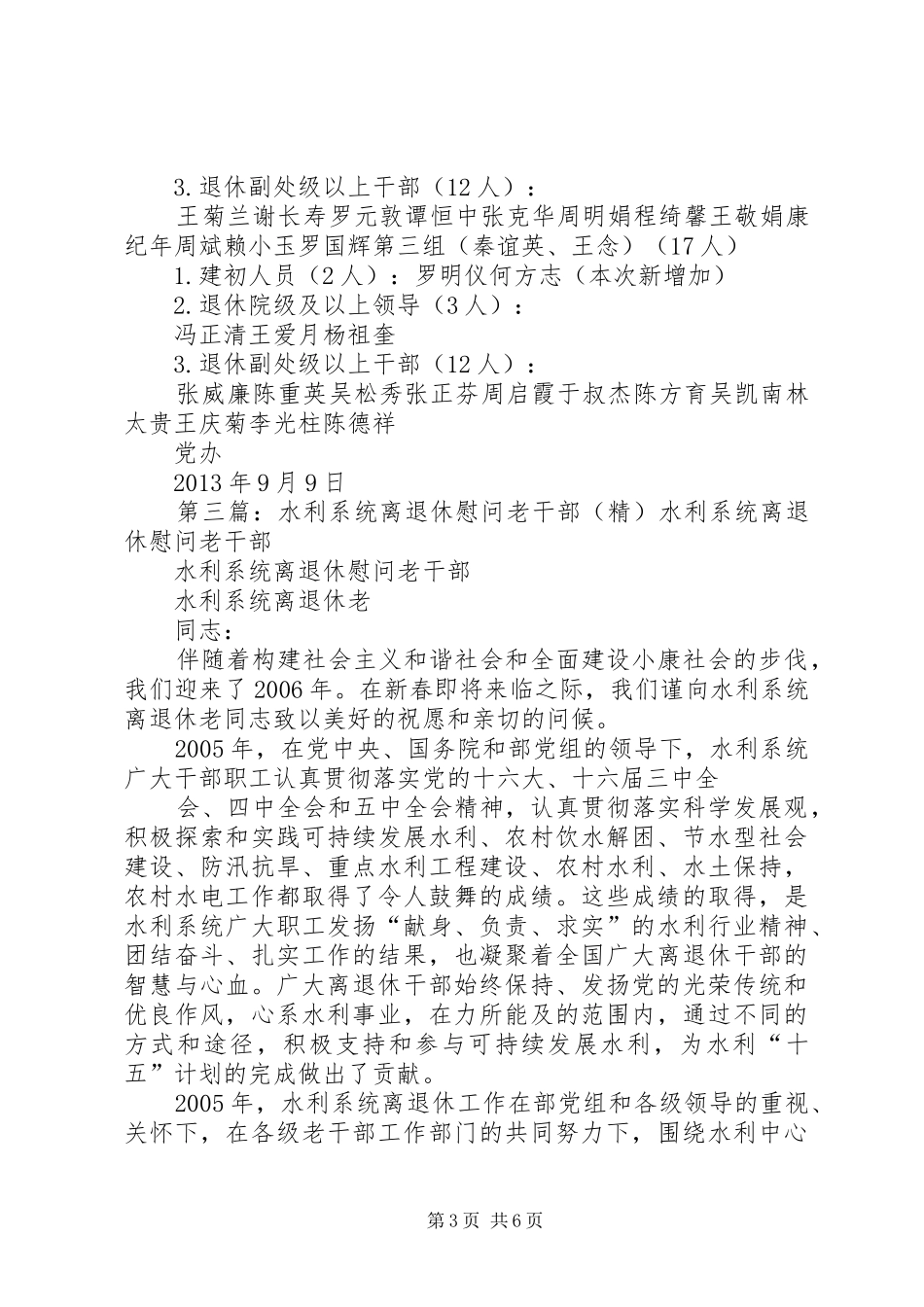 慰问离退休老教师工作总结(精)_第3页