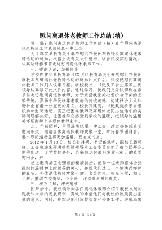 慰问离退休老教师工作总结(精)