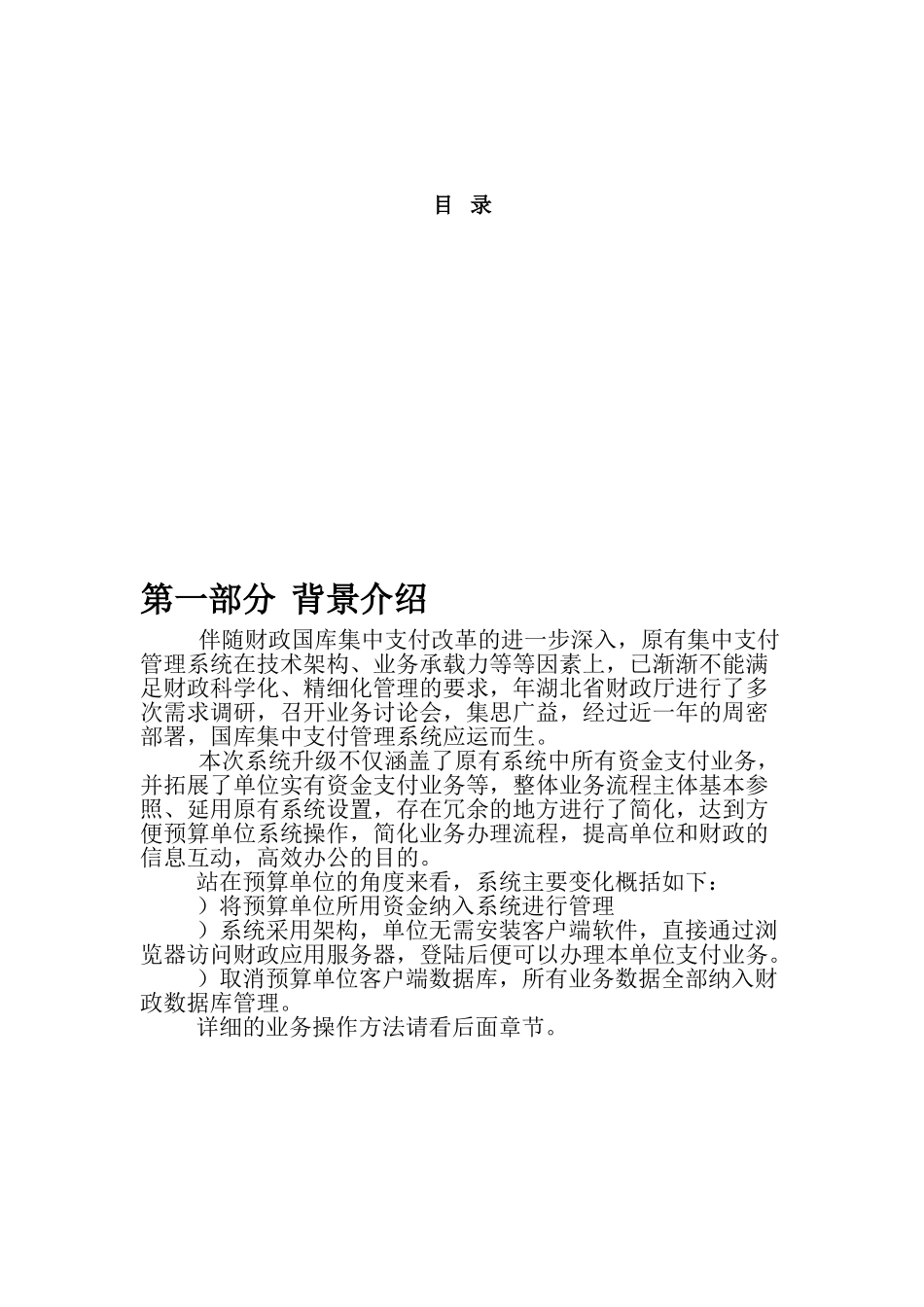 国库集中支付系统3.0预算单位操作手册(43页)_第2页