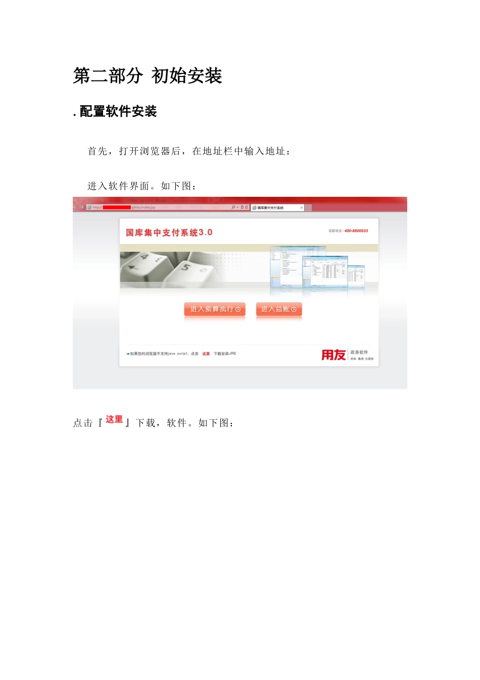 国库集中支付系统3.0预算单位操作手册(43页)_第3页