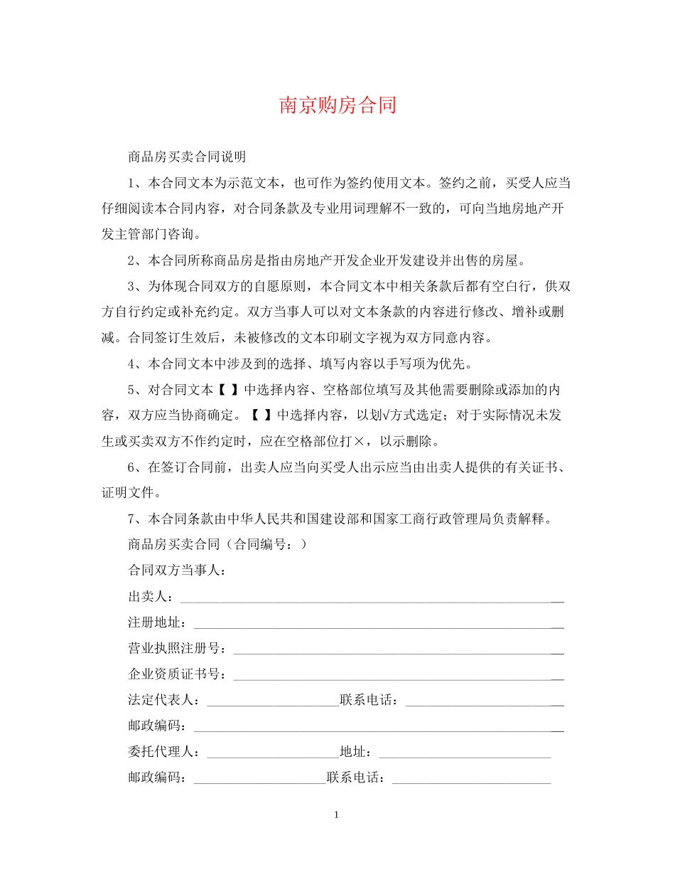 南京购房合同2_第1页