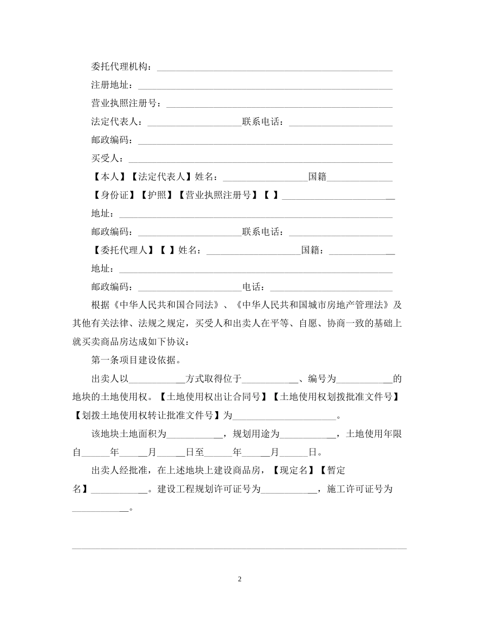 南京购房合同2_第2页