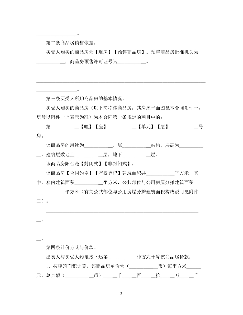 南京购房合同2_第3页
