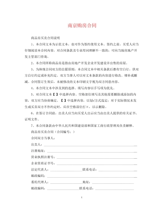 南京购房合同2