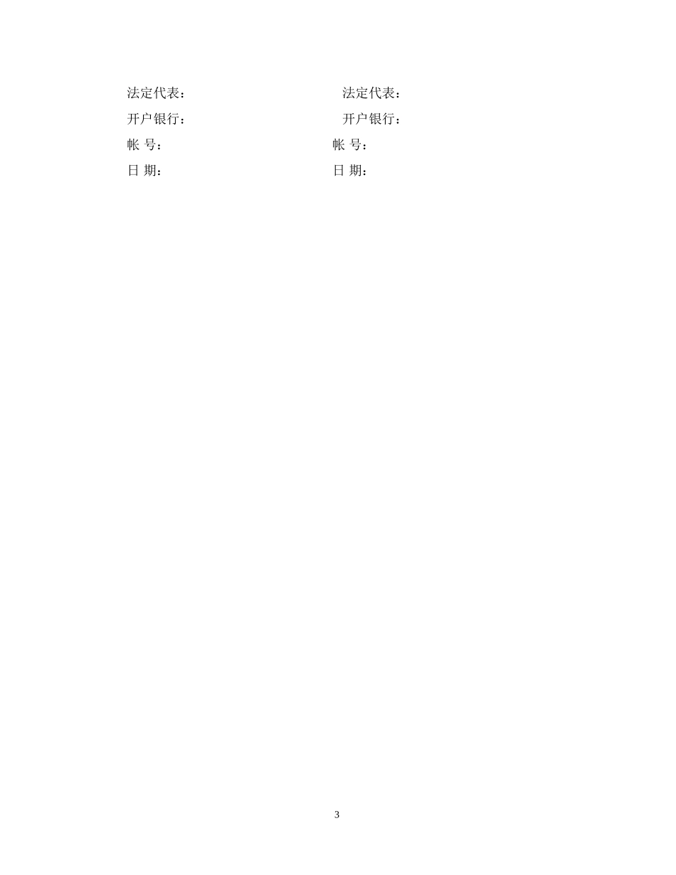 委托资金借贷合同2_第3页