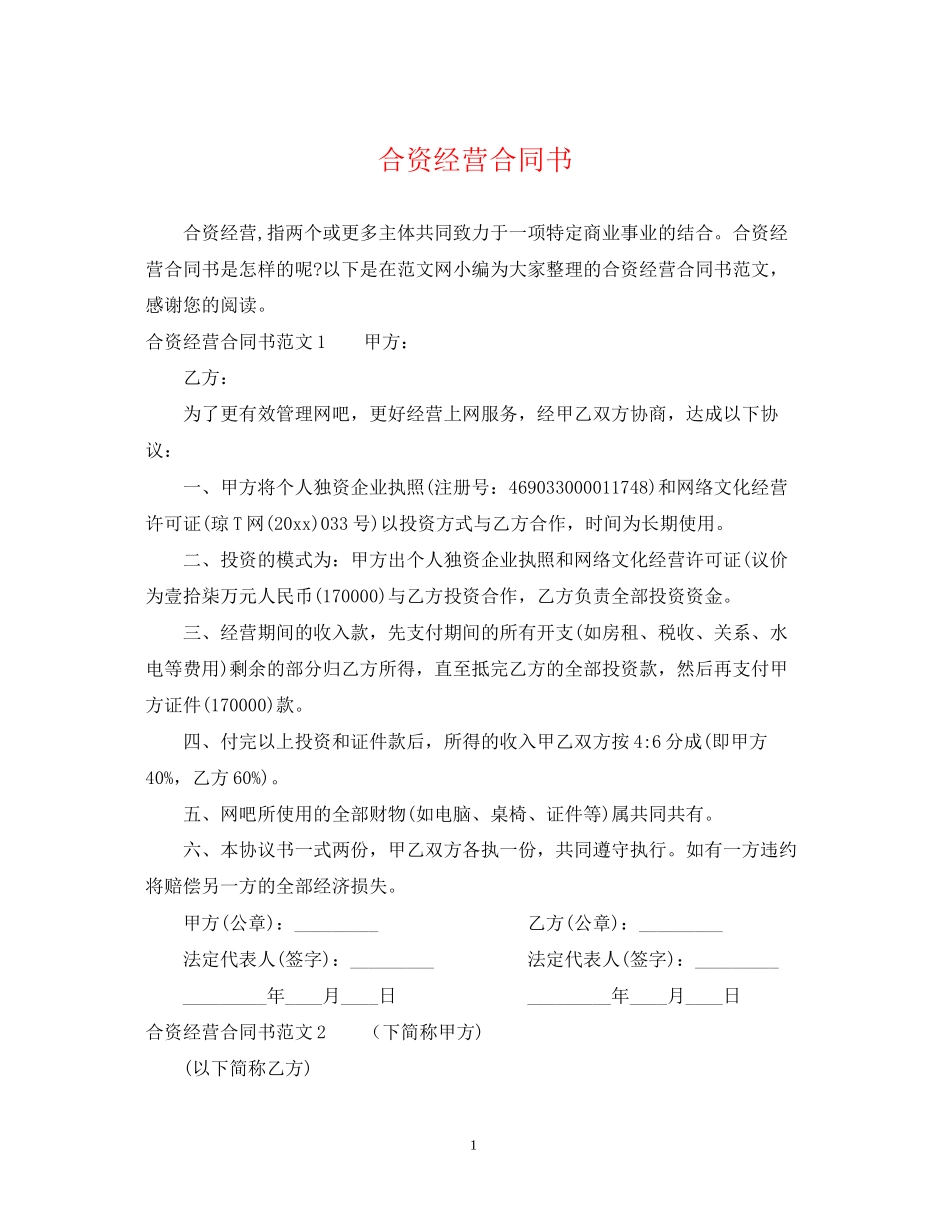 合资经营合同书_第1页