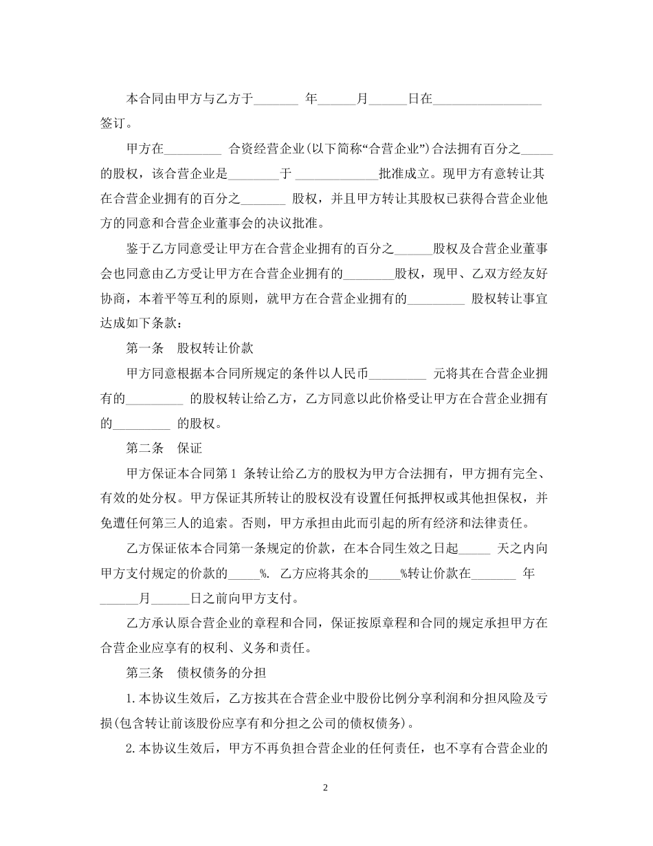 合资经营合同书_第2页