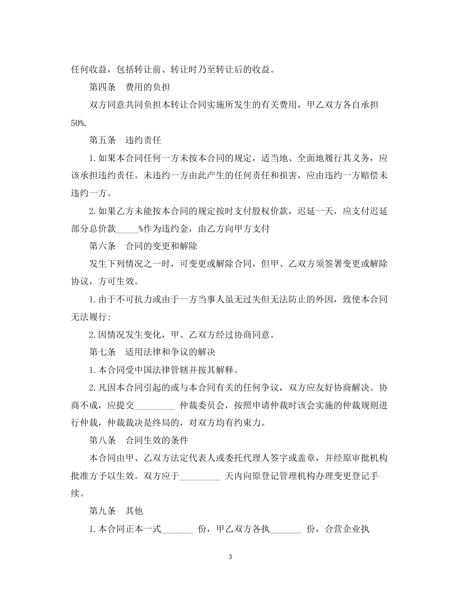 合资经营合同书_第3页